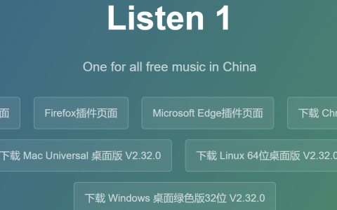 Listen 1 聚合听歌软件